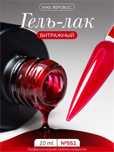 NR 10г 551 Витражный гель-лак Красный 11720551