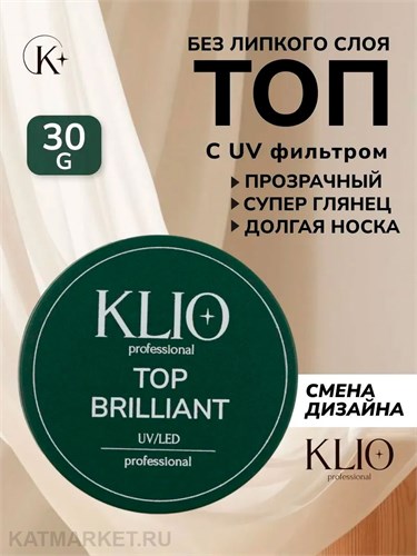 Klio 30г Топ Brilliant с широким горлышком 11604005