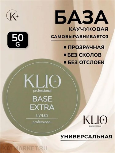 Klio 50г База Каучуковая Extra с широким горлышком 11603034