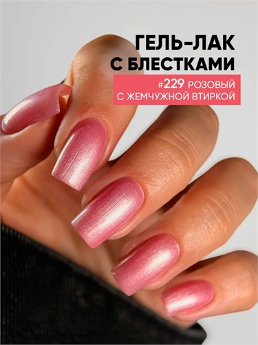 PN 8мл Axios 229 Гель-лак Космическая пудра 10945229