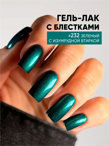 PN 8мл Axios 232 Гель-лак Сияние кометы 10945232