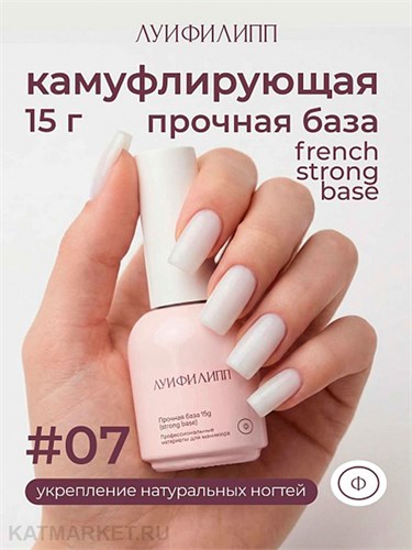 Луи Филипп 15г 07 French Strong base Камуфлирующая база 13403007