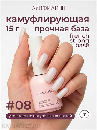 Луи Филипп 15г 08 French Strong base Камуфлирующая база 13403008