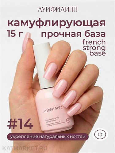 Луи Филипп 15г 14 French Strong base Камуфлирующая база 13403014