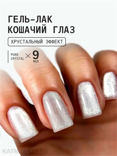 Ta2 9мл Pure Crystal Кошачий Глаз 13908001