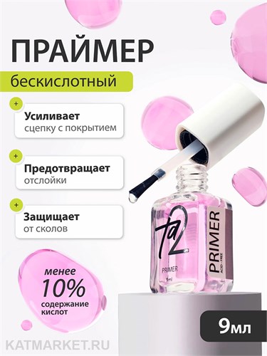Ta2 9мл Праймер 13903011