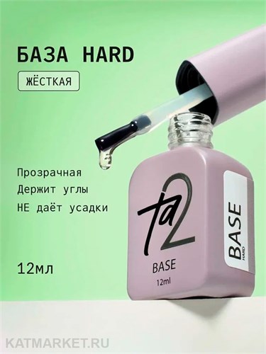 Ta2 12мл База Hard Жесткая 13901001