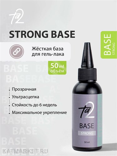 Ta2 50мл База Strong Жесткая 13901013