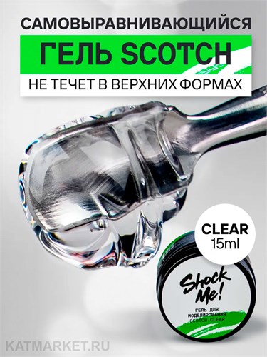 Shock Me 15гр Гель Scotch для моделирования Clear 13706001