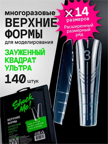 Shock Me Верхние формы Зауженный Квадрат Ультра 13701008