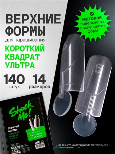 Shock Me Верхние формы Короткий Квадрат Ультра 13701009