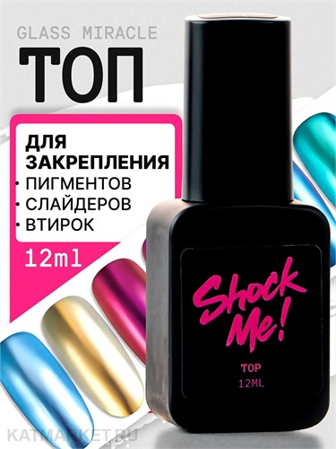 Shock Me 12мл Top Coat Glass Miracle 13703021
