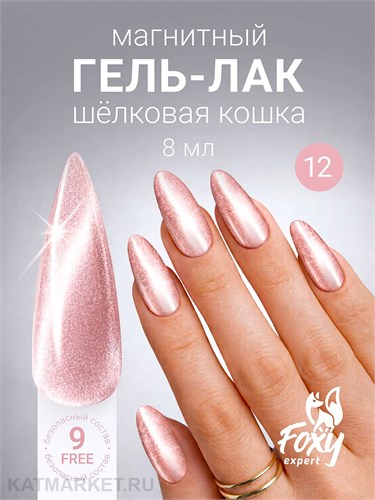 Foxy 8г Silk Cat 12 Гель-лак Кошачий Глаз 13808012