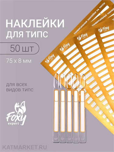 Наклейки на типсы, 1 лист 50шт, белые с бронзой 13809002