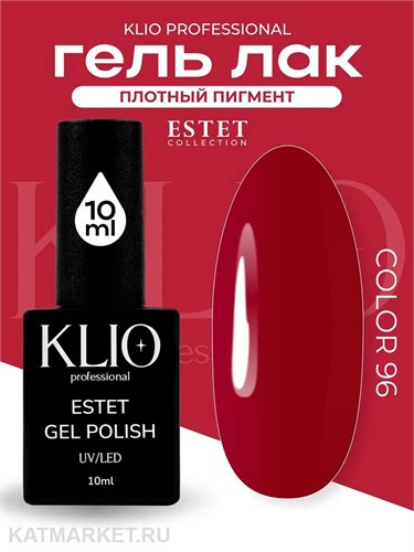 Klio 10мл 96 Estet Collection Гель-лак 11611096