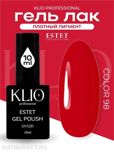 Klio 10мл 98 Estet Collection Гель-лак 11611098