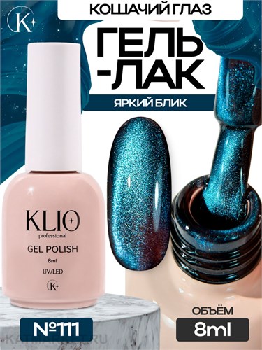 Klio 8мл Кошачий глаз 111 11627111