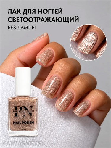 PN 11мл Лак для ногтей 500 Блеск Голливуда, светоотражающий 12919500