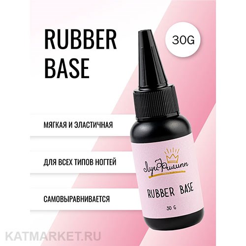 Луи Филипп База Rubber (бутылка) 30г 13401003