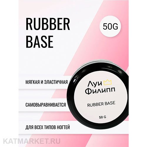 Луи Филипп База Rubber шайба 50г 13401004