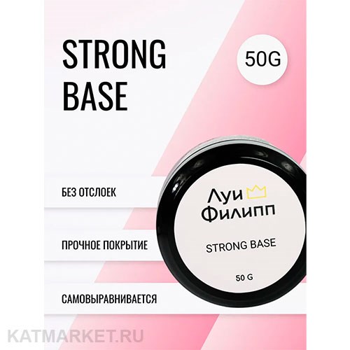 Луи Филипп База Strong шайба 50г 13401014