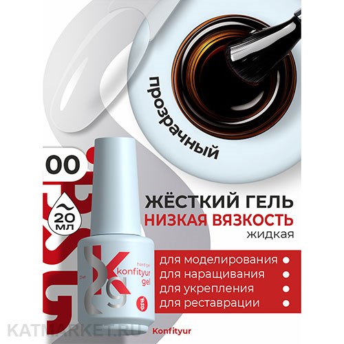 BSG 20мл Konfityur 00 Жёсткий гель в бутылочке низкой вязкости Бесцветный, прозрачный 12706000