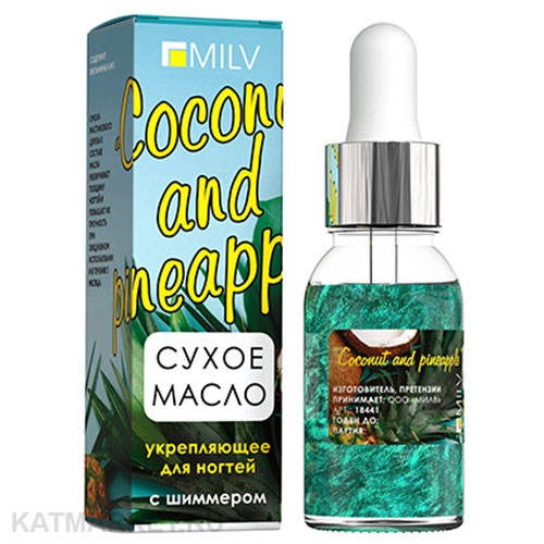 Milv 15мл Coconut and Pineapple Сухое укрепляющее масло для ногтей с шиммером (18441) 31522010