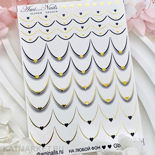 Aminails слайдеры gb 0275 61224275