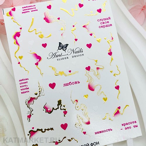 Aminails слайдеры gb 0277 61224277