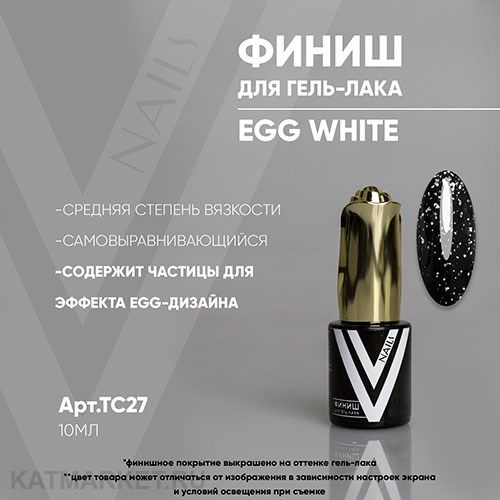 Vogue 10мл Топ без липкого слоя EGG WHITE 11902201
