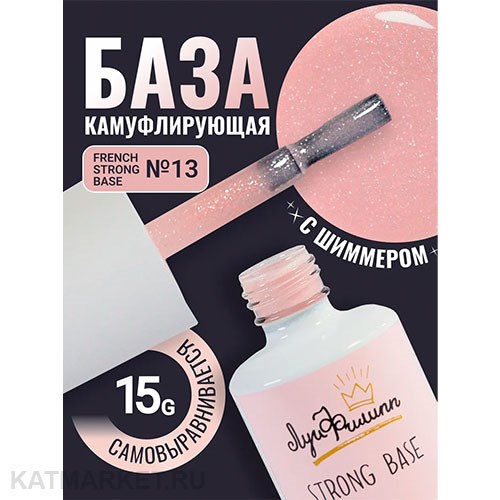 Луи Филипп French Strong base 13 Камуфлирующая база 15г 13403013