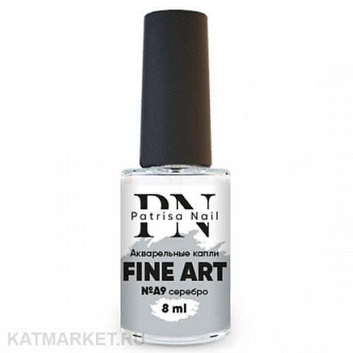 PatrisaNail 8мл Акварельные Капли Fine Art 09 серебро 10936009