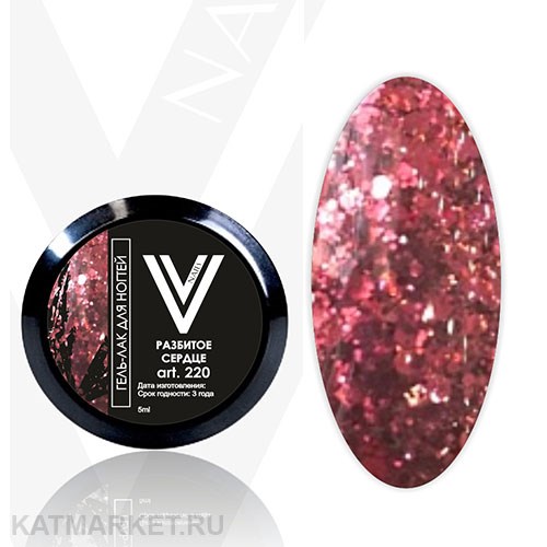 Vogue 5мл Гель-лак с блестками в баночке Разбитое Сердце 220 11937220