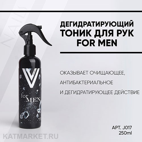 Vogue 250мл Дегидратирующий тоник для рук FOR MEN 11939017