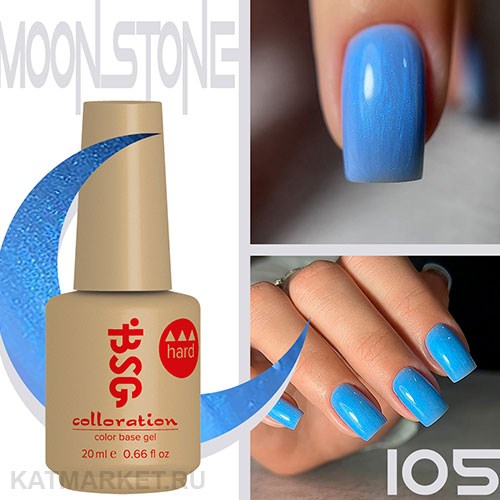 BSG 20мл Цветная жесткая база Colloration Hard 105 Лунный камень Васильковый оттенок с нежным перламутровым свечением 12702105
