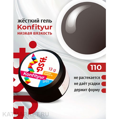 BSG Konfityur 110 Жёсткий гель для наращивания, низкая вязкость 13г кофейный шоколад 12704210