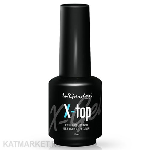 Ingarden 11мл Глянцевый топ Х-Топ, без липкого слоя 10500221