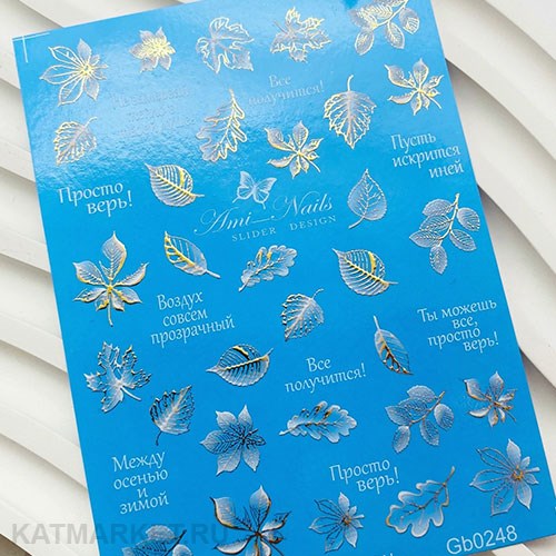 Aminails слайдеры gb 0248 61224248