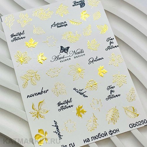 Aminails слайдеры gb 0250 61224250