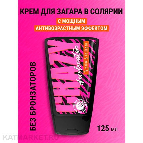 Soleo Крем для загара в солярии Crazy Accelerator ускоритель загара с мощным антивозрастным эффектом 125мл 30208002