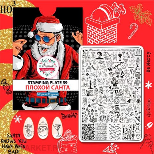 Малина Пластина для стемпинга 59 "Плохой Санта" (+ демолист) 60513159
