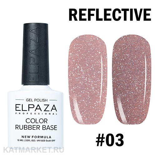 Elpaza Color Rubber Base 03 Cветоотражающая база 10мл 11261003