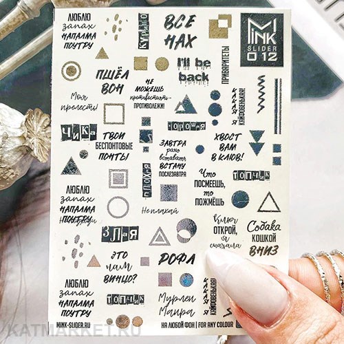 Aminails слайдеры MINK 12F 61226012