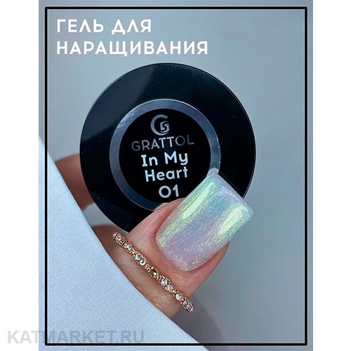 Grattol 15мл Гель для наращивания In my heart 01 10641001