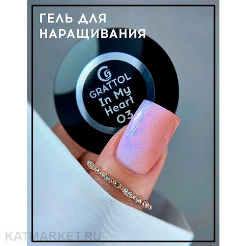 Grattol 15мл Гель для наращивания In my heart 03 10641003