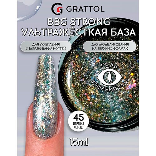 Grattol 15мл 45 Царевна лебедь Builder Base Gel Strong Гибрид базы и геля 10642045