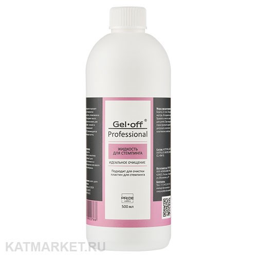 Pride 500мл Жидкость для стемпинга, идеальное очищение 31905002