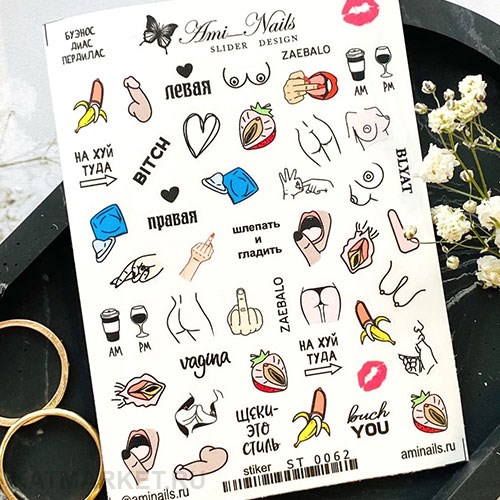 Aminails наклейки st 0062 61231062