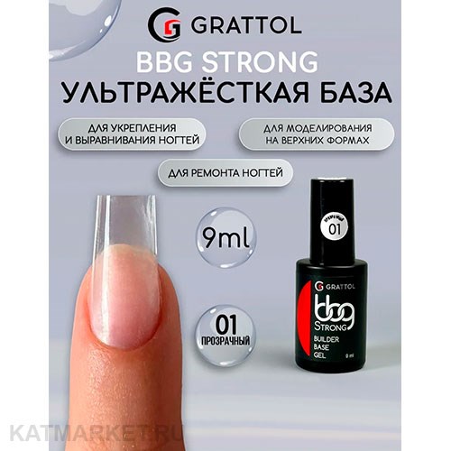 Grattol 9мл 01 Прозрачный Builder Base Gel Strong Гибрид базы и геля 10642001