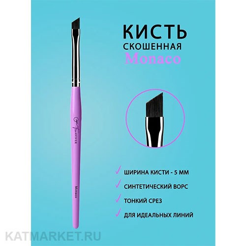 FreiAVIVER Кисть для бровей скошенная Monaco (5мм), розовая 83704007